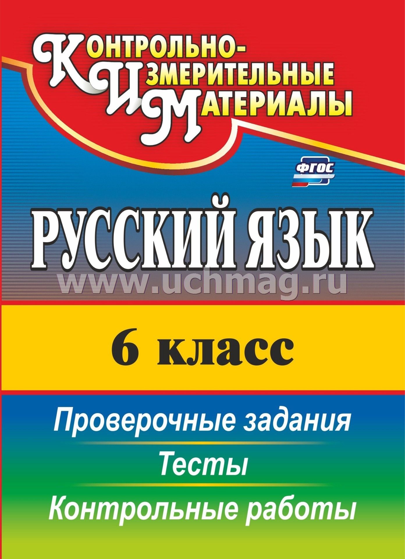 Контрольная работа по теме Словообразование. Имя числительное