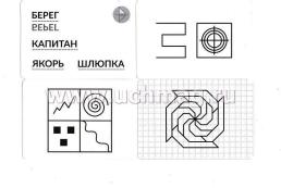 Четыре ключа. Нейропсихологическая игра для развития пространственных представлений — интернет-магазин УчМаг