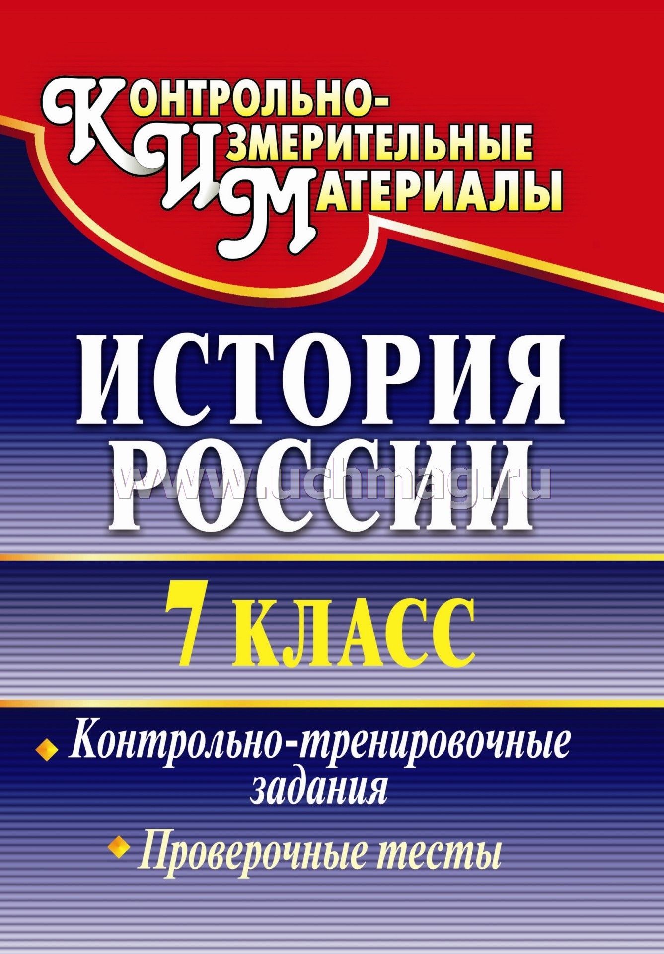 онлайн учебник истории россии 10-11 класс данилов косулина