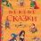 Все-все-все сказки — интернет-магазин УчМаг
