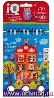 IQ блокнот. Задачки для пальчиков. Кто в домике живет? — интернет-магазин УчМаг
