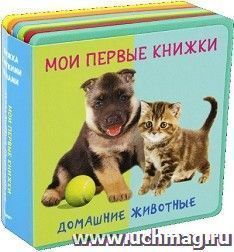 Домашние животные с детенышами. Мои первые книжки. Книжка с мягкими пазлами — интернет-магазин УчМаг