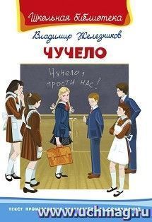 Чучело — интернет-магазин УчМаг