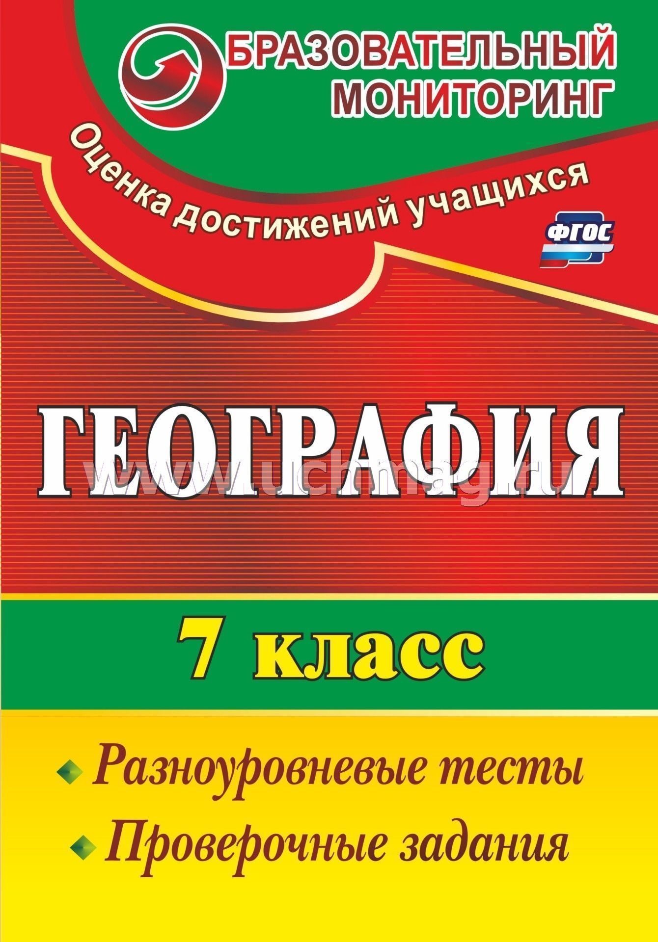 География 7 Класс Фото