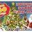 Новогодние наклейки от Деда Мороза. 250 наклеек — интернет-магазин УчМаг