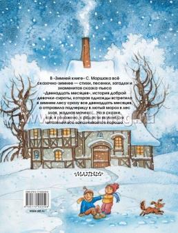 Зимняя книга — интернет-магазин УчМаг