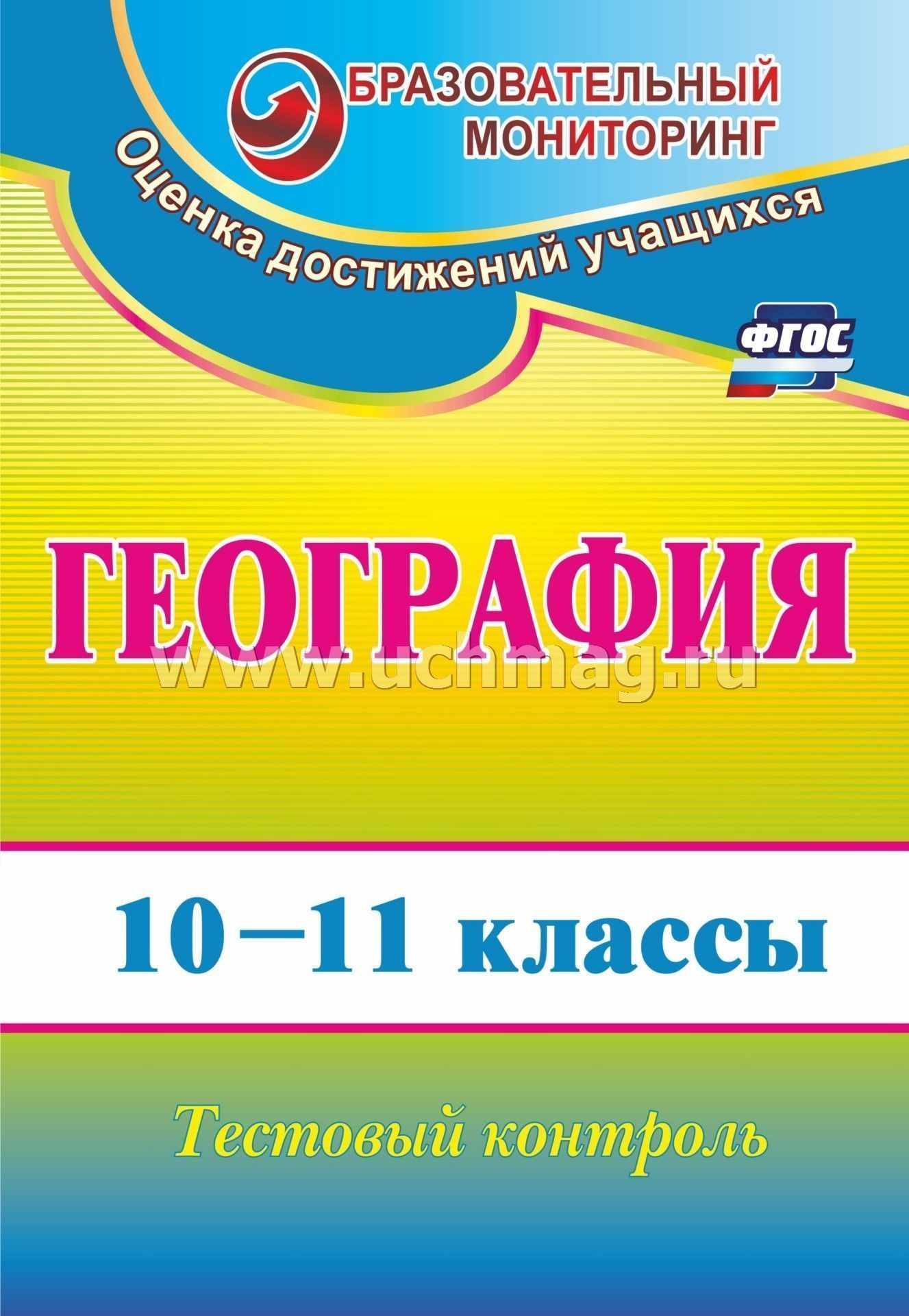 Скачать бесплатно яковлева н.в тестовый контроль 11 класс зарубежная европа часть 1 вариант