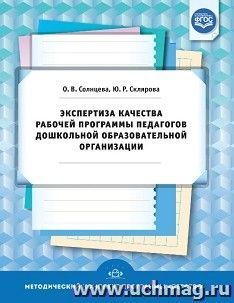 Экспертиза качества рабочей программы педагогов дошкольной образовательной организации