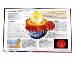 Планета Земля. Детская энциклопедия — интернет-магазин УчМаг