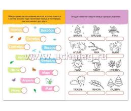 Я изучаю время. Книга с заданиями — интернет-магазин УчМаг