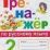 Тренажер по русскому языку. 2 класс — интернет-магазин УчМаг