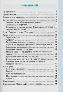 Тренажер по русскому языку. 2 класс — интернет-магазин УчМаг