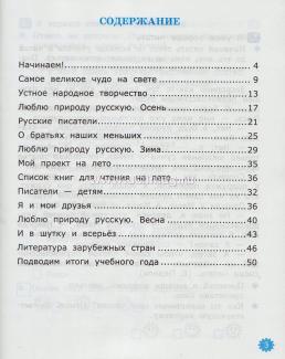 Литературное чтение. 2 класс. Тетрадь учебных достижений. К учебнику Л.Ф. Климановой, В.Г. Горецкого и др. "Литературное чтение. 2 класс. В 2-х частях" — интернет-магазин УчМаг