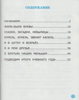 Литературное чтение. 1 класс. Тетрадь учебных достижений. К учебнику Л.Ф. Климановой, В.Г. Горецкого и др. "Литературное чтение. 1 класс. В 2-х частях" — интернет-магазин УчМаг