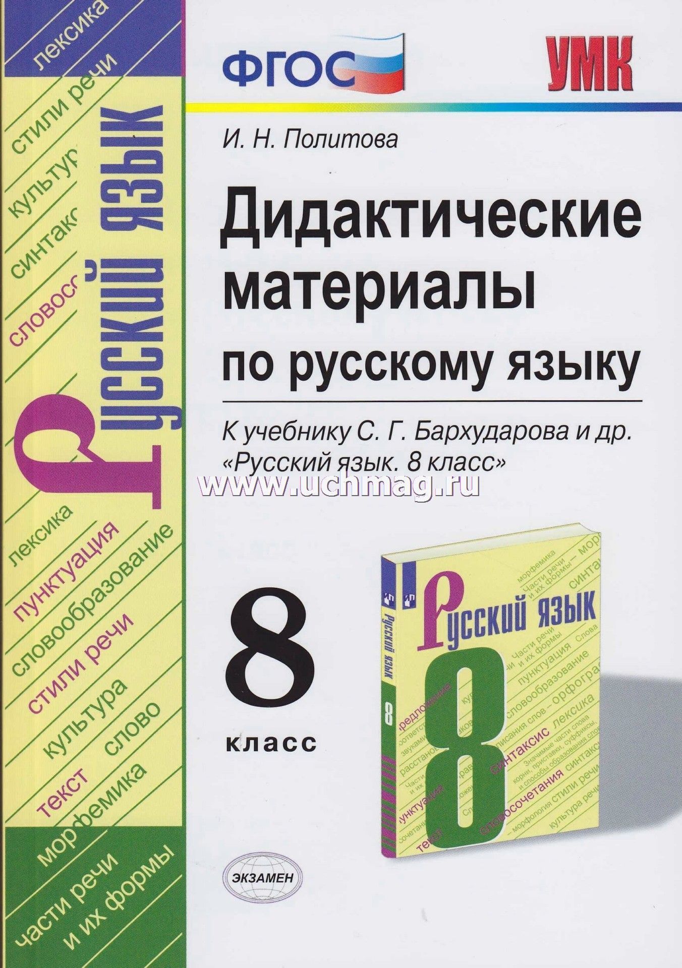 Русский Язык 5 11 Класс Купить