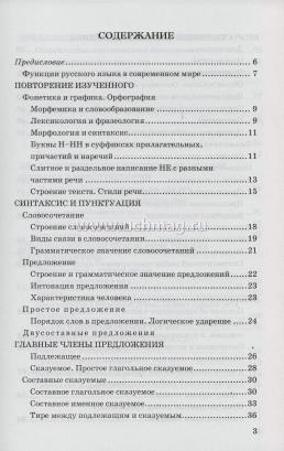 Дидактические материалы по русскому языку. 8 класс. К учебнику С. Г. Бархударова и др. "Русский язык. 8 класс" — интернет-магазин УчМаг