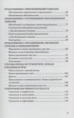 Дидактические материалы по русскому языку. 8 класс. К учебнику С. Г. Бархударова и др. "Русский язык. 8 класс" — интернет-магазин УчМаг