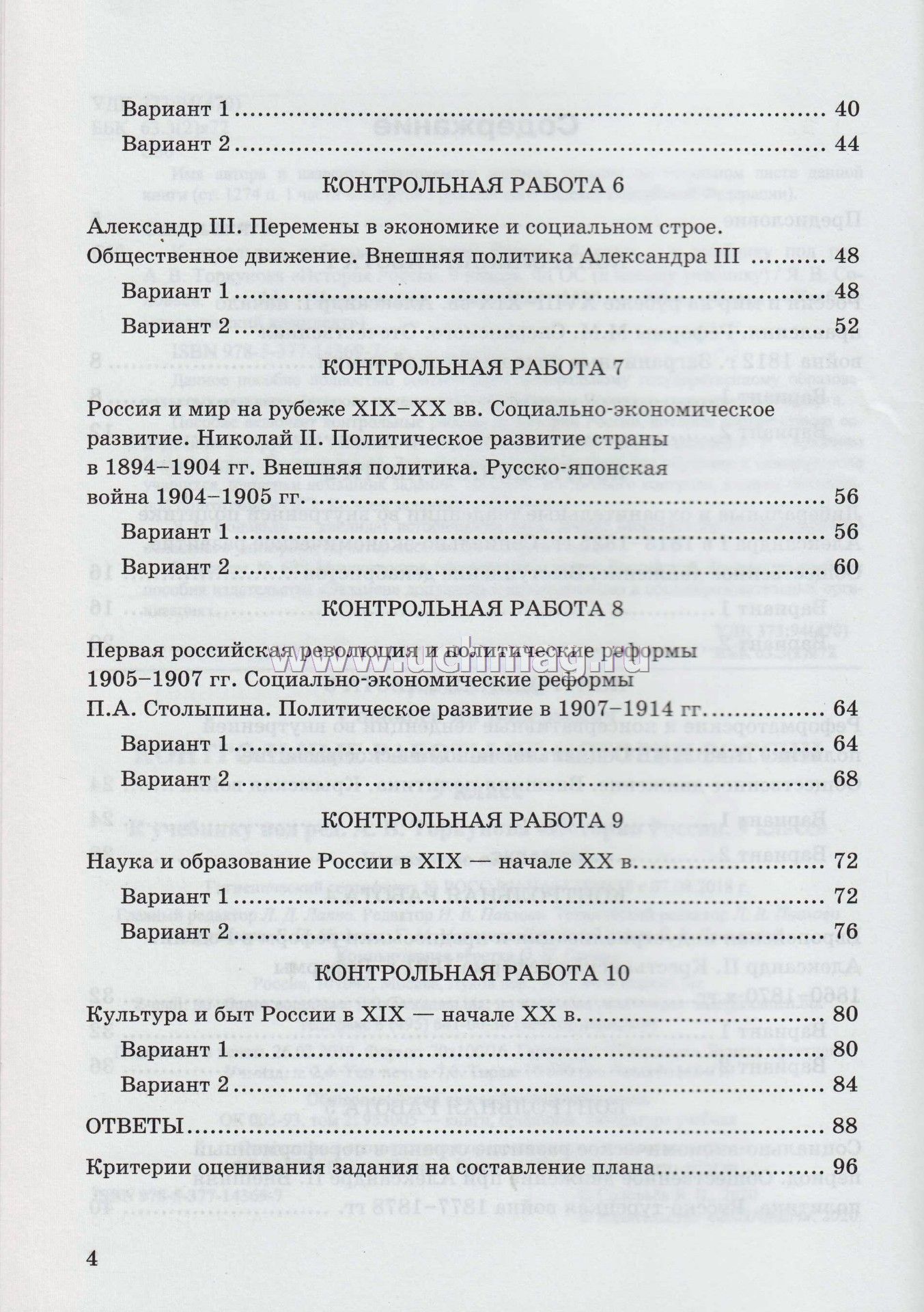 Контрольная работа: Культура России