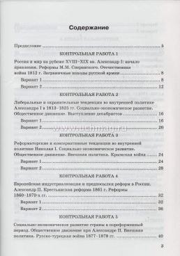 Контрольные работы по истории России. 9 класс. К учебнику под редакцией А.В. Торкунова "История России. 9 кл." — интернет-магазин УчМаг