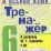 Тренажёр по русскому языку 6 класс к учебнику М. Т. Баранова и др. ФГОС — интернет-магазин УчМаг