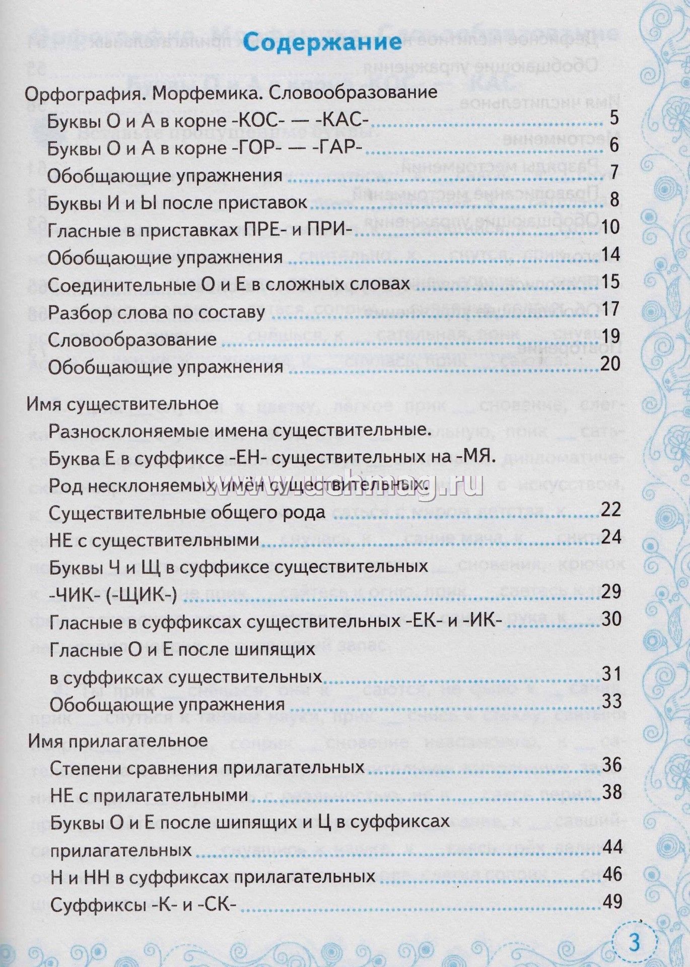 Баранов Русский Язык 6 Класс Учебник Купить