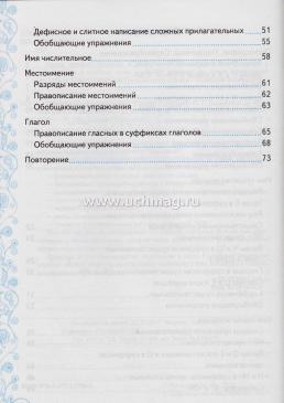 Тренажёр по русскому языку 6 класс к учебнику М. Т. Баранова и др. ФГОС — интернет-магазин УчМаг