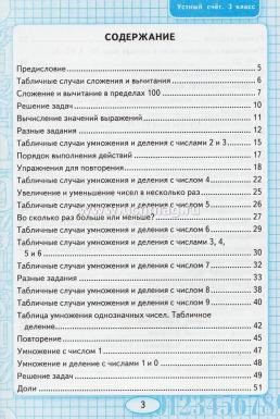 Математика. 3 класс. Устный счет. Рабочая тетрадь к учебнику М.И. Моро и др. "Математика . 3 класс" — интернет-магазин УчМаг