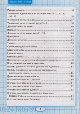 Математика. 3 класс. Устный счет. Рабочая тетрадь к учебнику М.И. Моро и др. "Математика . 3 класс" — интернет-магазин УчМаг