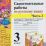 Самостоятельные работы по русскому языку. К учебнику В.П. Канакиной, В.Г. Горецкого. 3 класс. В 2-х частях". 3 класс. 2 часть — интернет-магазин УчМаг