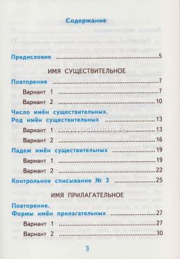 Самостоятельные работы по русскому языку. К учебнику В.П. Канакиной, В.Г. Горецкого. 3 класс. В 2-х частях". 3 класс. 2 часть — интернет-магазин УчМаг