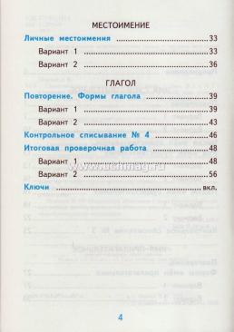 Самостоятельные работы по русскому языку. К учебнику В.П. Канакиной, В.Г. Горецкого. 3 класс. В 2-х частях". 3 класс. 2 часть — интернет-магазин УчМаг