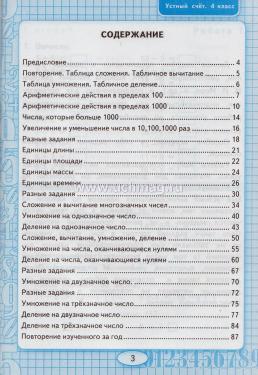 Математика. 4 класс. Устный счет. Рабочая тетрадь к учебнику М.И Моро "Математика. 4 класс" — интернет-магазин УчМаг