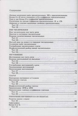 Тесты по русскому языку. 6 класс. К учебнику М.Т. Баранова и др. "Русский язык. 6 класс" — интернет-магазин УчМаг