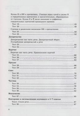 Тесты по русскому языку. 7 класс. К учебнику М.Т. Баранова и др. "Русский язык. 7 класс" — интернет-магазин УчМаг