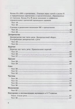 Тесты по русскому языку. 7 класс. К учебнику М.Т. Баранова и др. "Русский язык. 7 класс" — интернет-магазин УчМаг