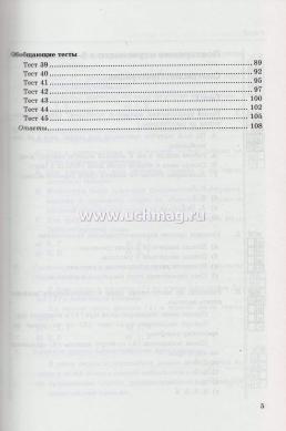 Тесты по русскому языку. 7 класс. К учебнику М.Т. Баранова и др. "Русский язык. 7 класс" — интернет-магазин УчМаг