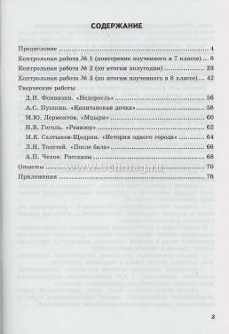 Контрольные работы по литературе. 8 класс. К учебнику В. Я. Коровиной и  др. "Литература. 8 класс" — интернет-магазин УчМаг