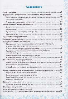 Тренажёр по русскому языку. 8 класс. К учебнику С.Г.Бархударова и др. "Русский язык. 8 класс". ФГОС — интернет-магазин УчМаг