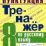 Тренажер по русскому языку. Пунктуация. 8 класс. — интернет-магазин УчМаг