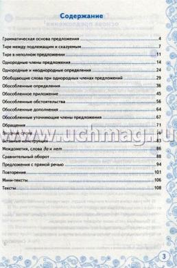 Тренажер по русскому языку. Пунктуация. 8 класс. — интернет-магазин УчМаг