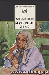 Матренин двор — интернет-магазин УчМаг