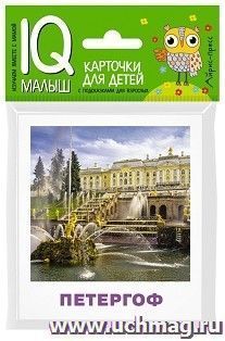 Достопримечательности России. Набор карточек для детей. IQ- малыш — интернет-магазин УчМаг
