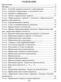 Геометрия. 10-11 классы: задания на готовых чертежах по стереометрии — интернет-магазин УчМаг