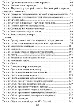 Геометрия. 10-11 классы: задания на готовых чертежах по стереометрии — интернет-магазин УчМаг