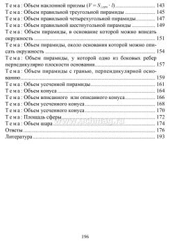 Геометрия. 10-11 классы: задания на готовых чертежах по стереометрии — интернет-магазин УчМаг