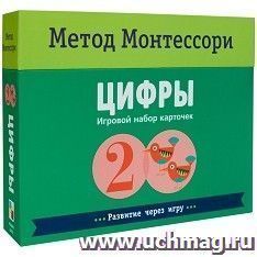 Метод Монтесcори. Развитие через игру. Цифры. Игровой набор карточек — интернет-магазин УчМаг