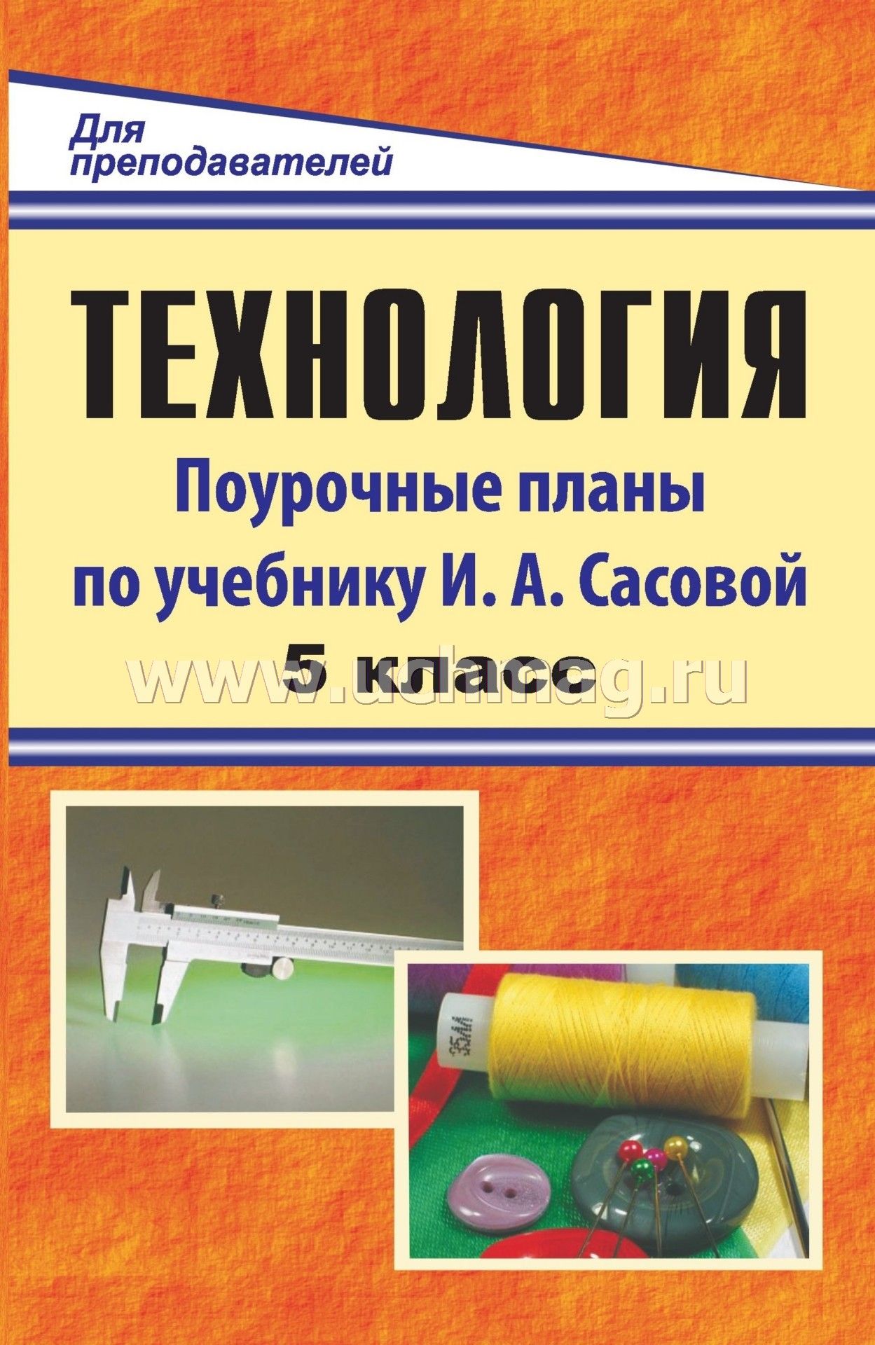 Конспекты по урочные обществознание 7 класс