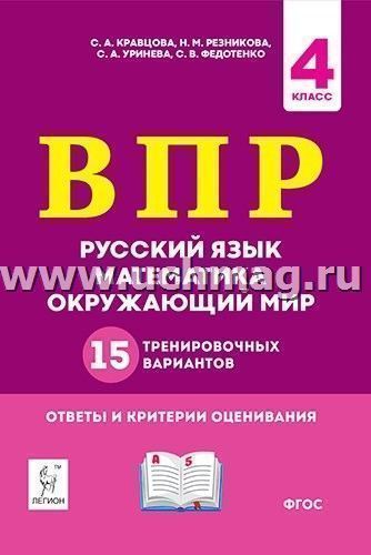 Впр 4 Класс Купить В Интернет Магазине Впр 4 Класс Купить В Интернет Магазине