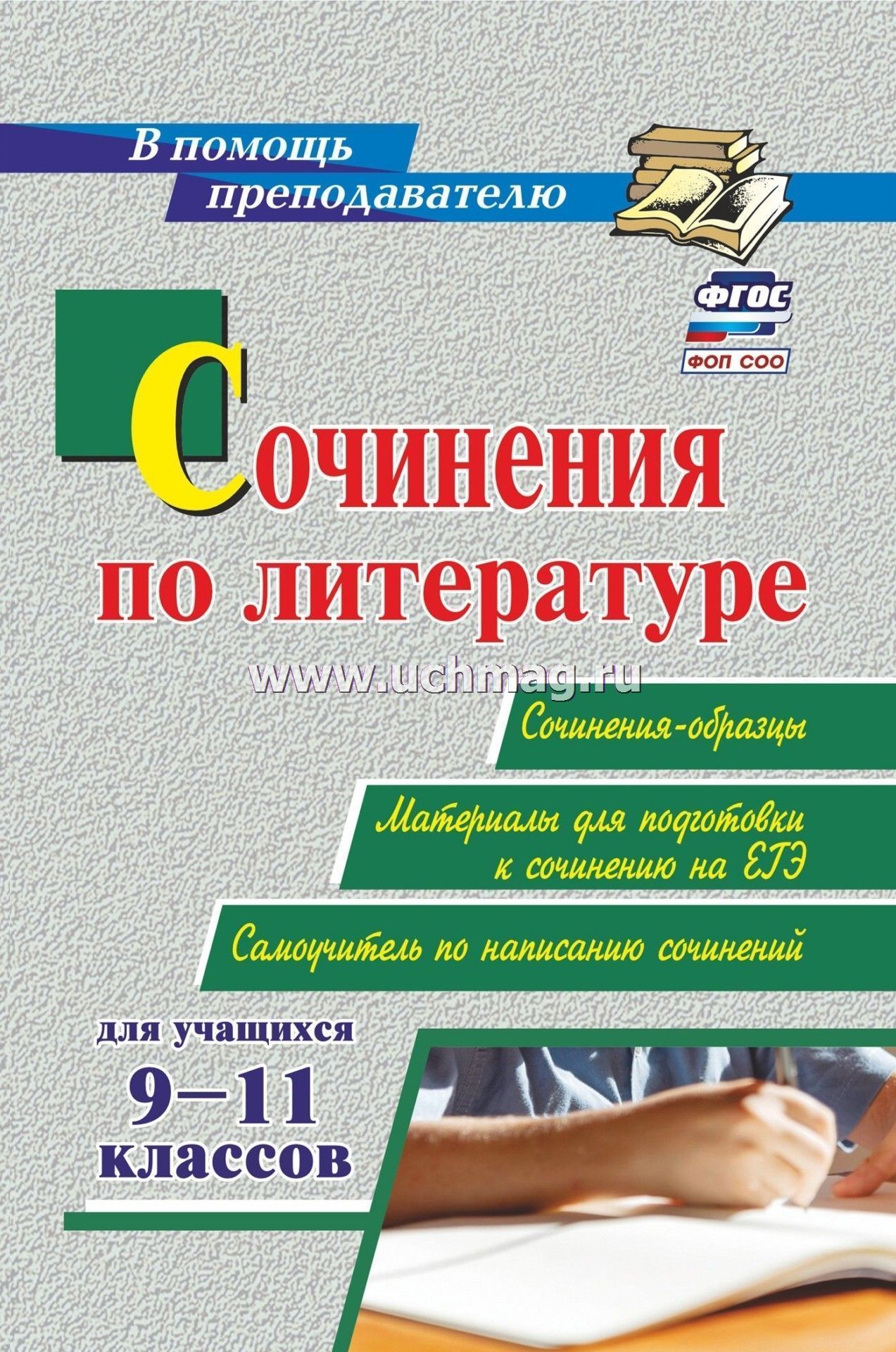 Сочинение: Сочинение: