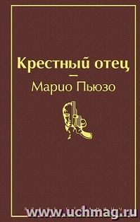 Крестный отец — интернет-магазин УчМаг